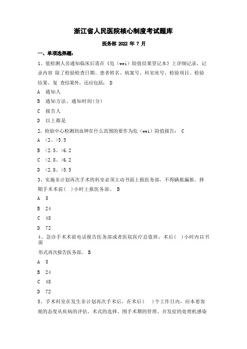 新员工培训考试医院医疗核心制度考试试题库