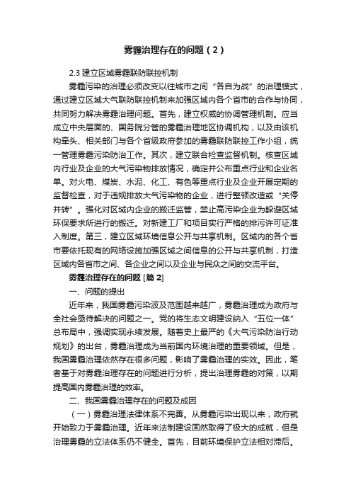 雾霾治理存在的问题（2）