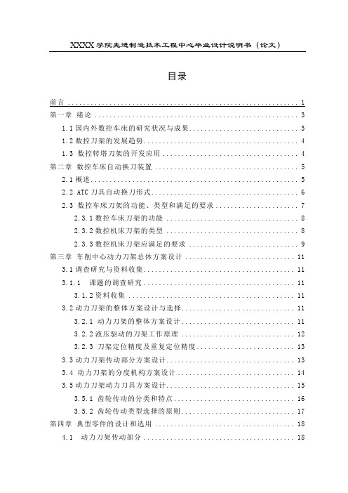 CK6130车削中心动力转塔刀架设计论文