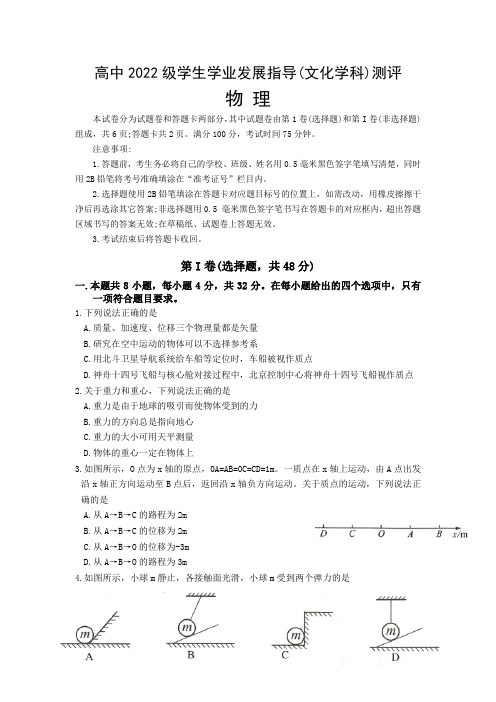 四川省绵阳市2022-2023学年高一上学期期中考试 物理 Word版含答案