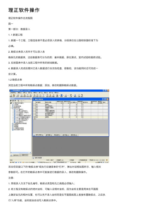 理正软件操作