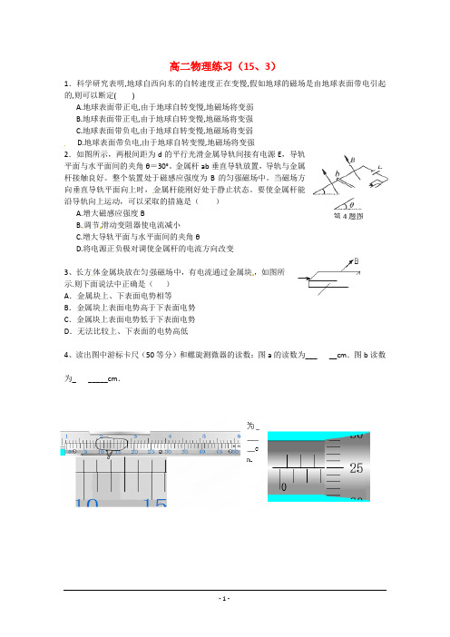 浙江省金华市艾青中学高中物理磁场练习(无答案)