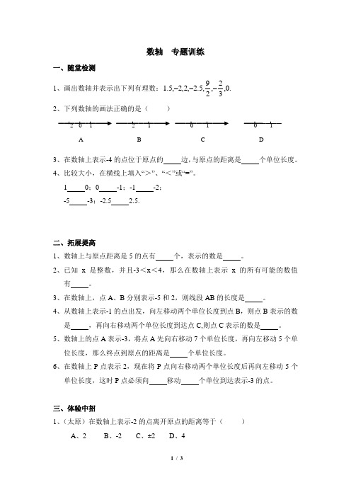 苏科版数学七年级上册2.3《数轴》专题训练1