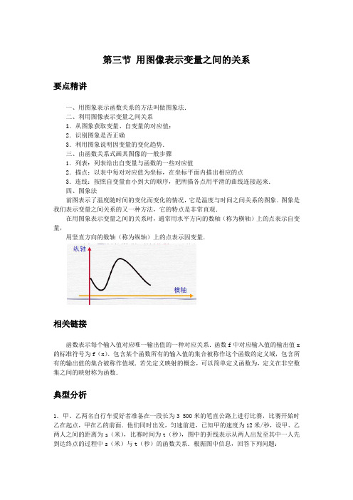 初中数学知识点精讲精析 用图像表示变量之间的关系