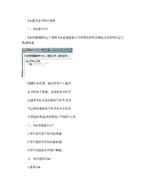 CA数字证书用户指南20170227.