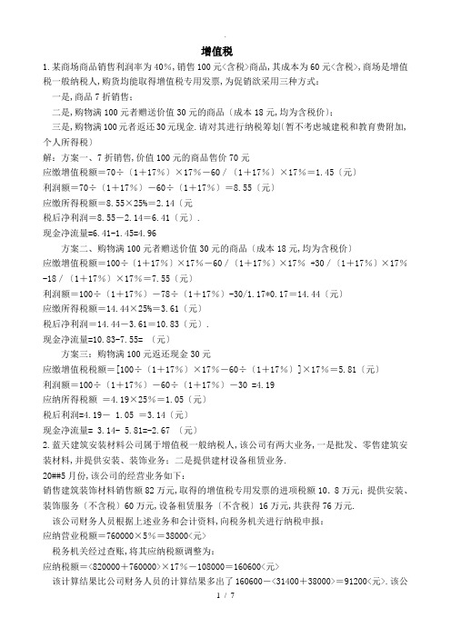 税收案例分析练习题概览