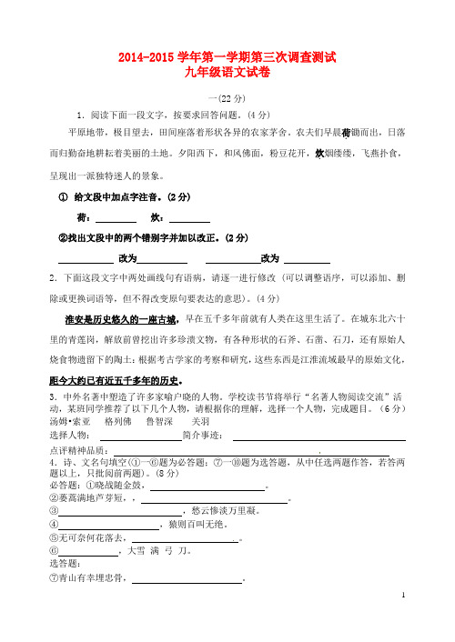 江苏省洪泽外国语中学九年级语文上学期第三次调查测试试题 苏教版 (2)