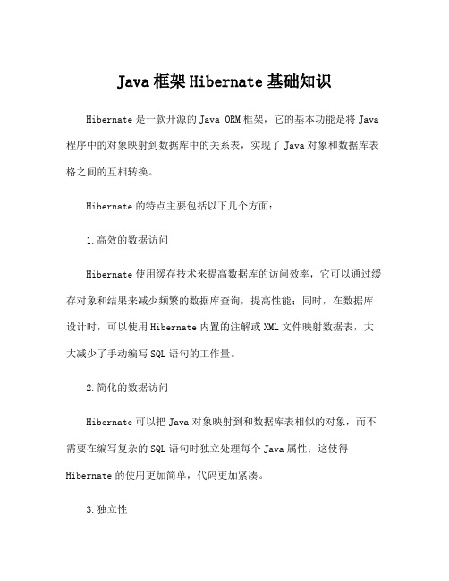 Java框架Hibernate基础知识