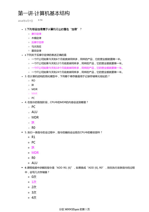 计算机组成 Quiz答案(全)