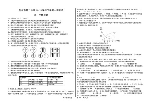 衡水市第二中学14—15学年学年下学期一调考试生物试卷