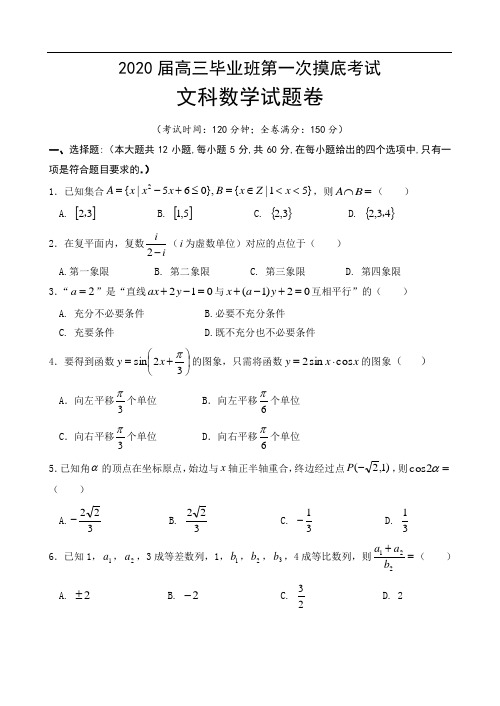 云南省2020届高三毕业班第一次摸底考试数学(文)试题