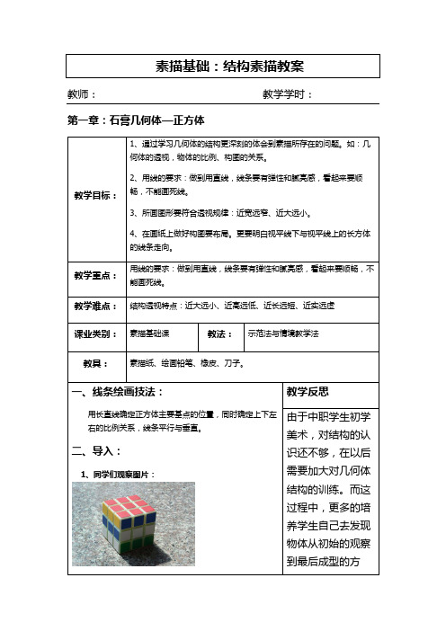 第一章：石膏几何体—正方体