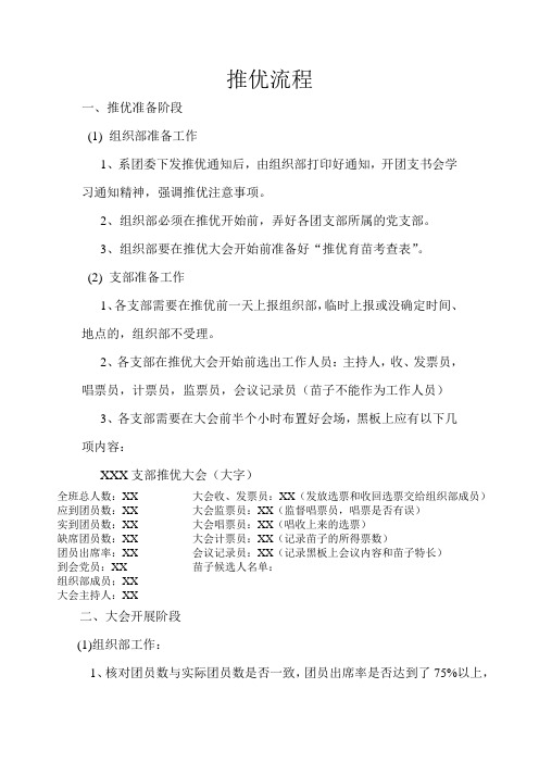 推优流程
