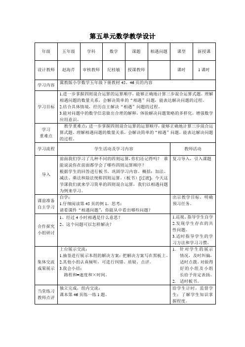 冀教版五年级数学上册第五单元导学案