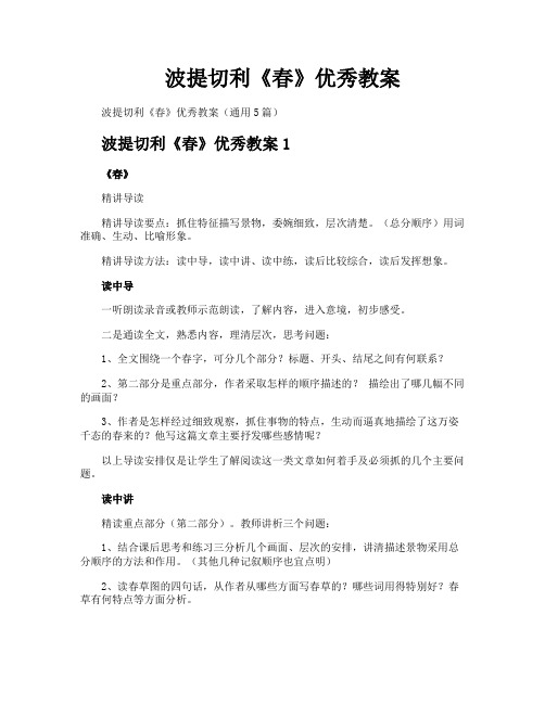 波提切利《春》优秀教案