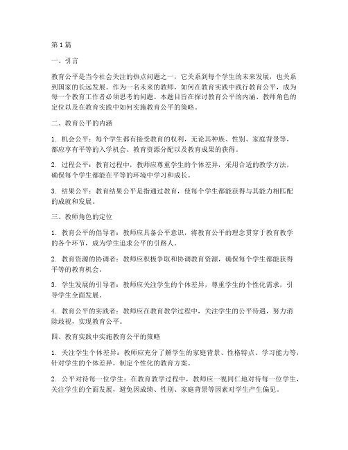 公平教育教师面试题目(3篇)