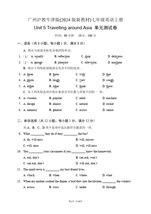 广州沪教牛津版(2024版新教材)七年级英语上册 Unit 6 单元测试卷(含答案)