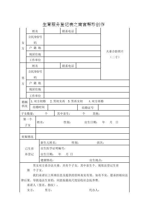 生育服务登记表(一孩)模板