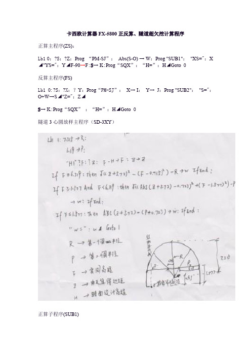 5800隧道超欠挖程序