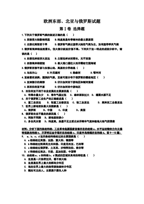 高考区域地理专题俄罗斯东欧北亚试题