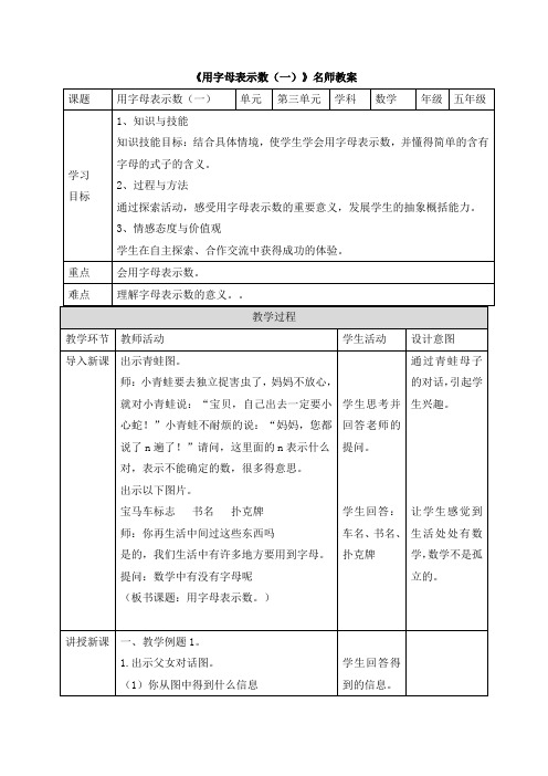 《用字母表示数(一)》名师教案