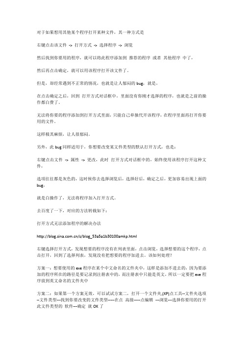 关于把程序添加到打开方式的解决办法