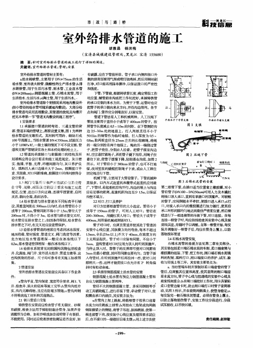 室外给排水管道的施工