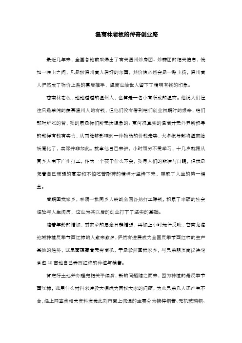 温商林老板的传奇创业路大棚骨架