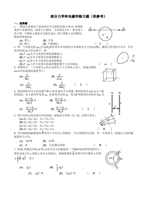 大学物理”力学和电磁学“练习题(附答案)