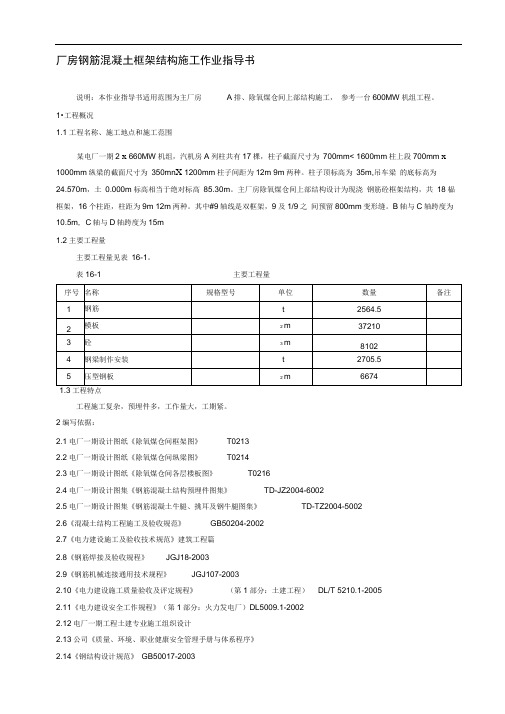 厂房钢筋混凝土框架结构施工作业指导书