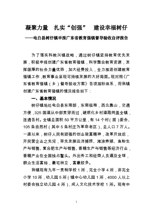 凝聚力量扎实创强建设幸福树仔