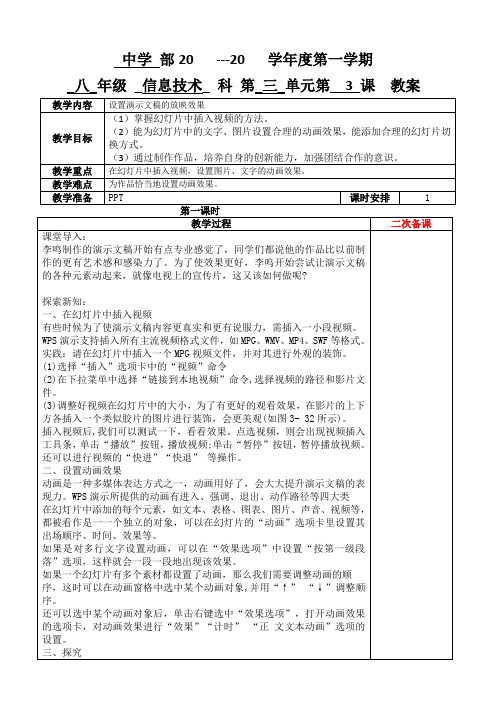 粤教A版八年级信息技术上册 设置演示文稿的放映效果教案3-3