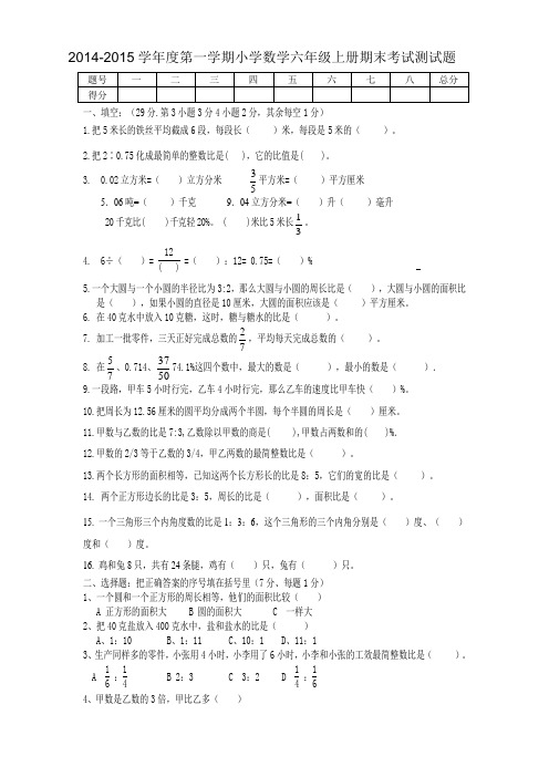 人教版2014-2015小学六年级数学上册期末考试测试题_2