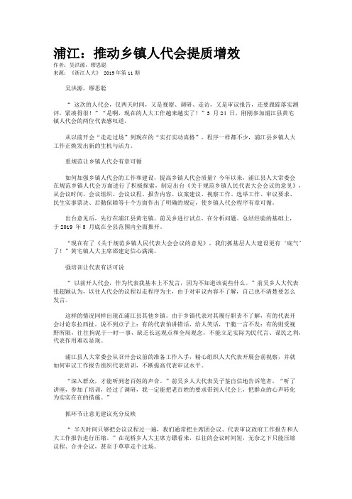 浦江：推动乡镇人代会提质增效