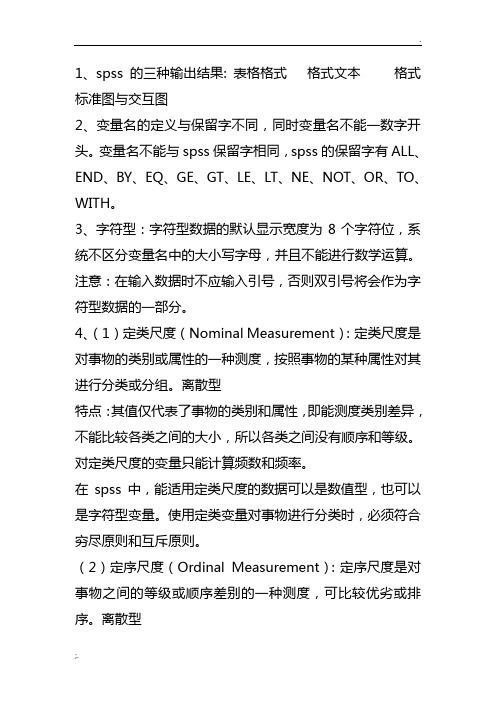 spss精选整理笔记