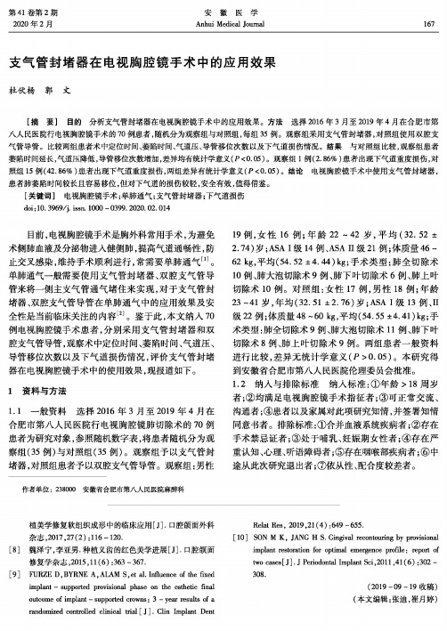 支气管封堵器在电视胸腔镜手术中的应用效果