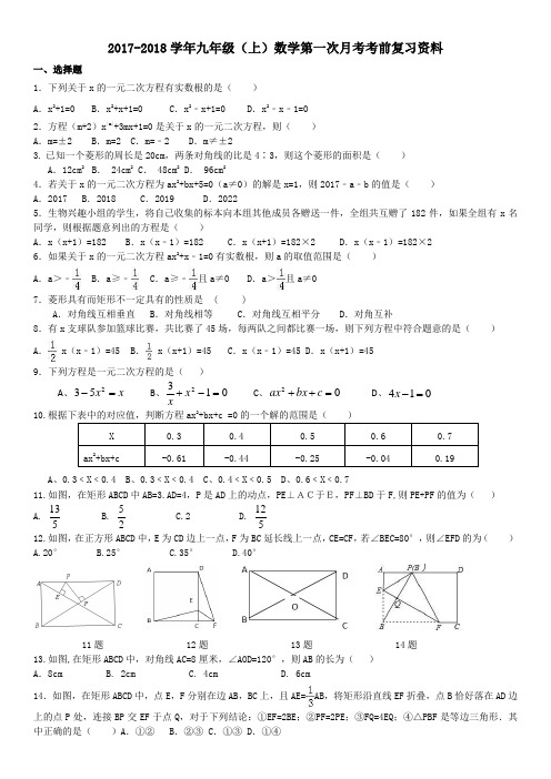 北师大版2017—2018学年八年级数学上册第一次月考常考题型