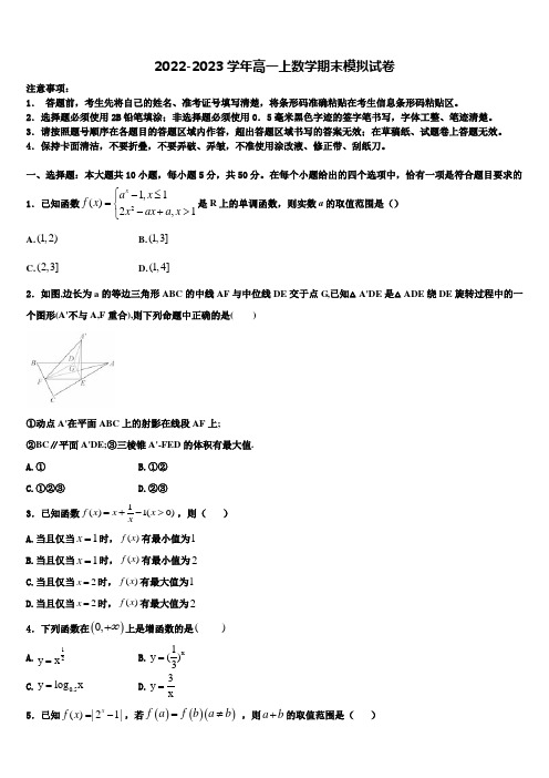 浙江省杭州市杭州二中2023届数学高一上期末联考试题含解析