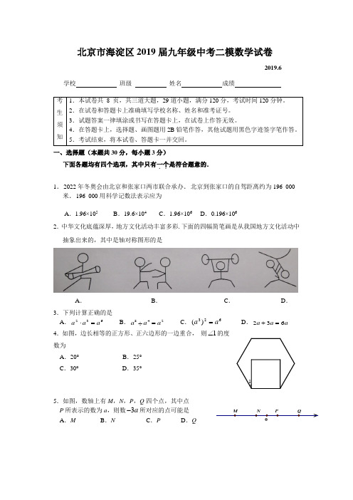 北京市海淀区2019年中考二模数学试卷含答案