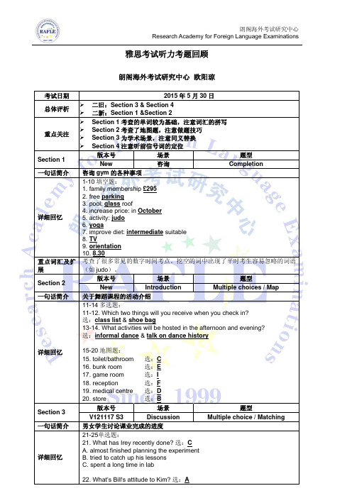 20150530雅思听力考题回顾朗阁官方