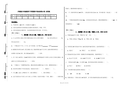 沪教版六年级数学下学期期中考试试卷B卷 含答案