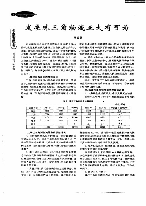 发展珠三角物流业大有可为