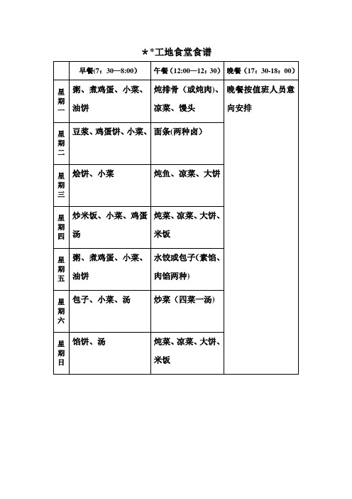 工地食堂菜谱