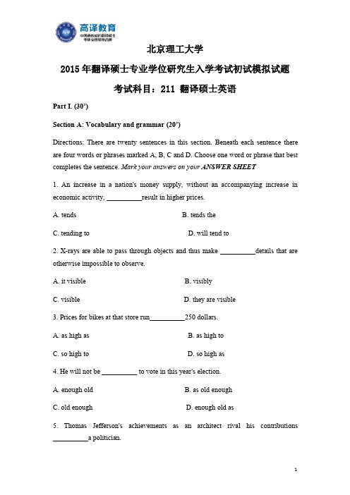 北京理工大学考研翻译硕士英语2015模拟题+答案