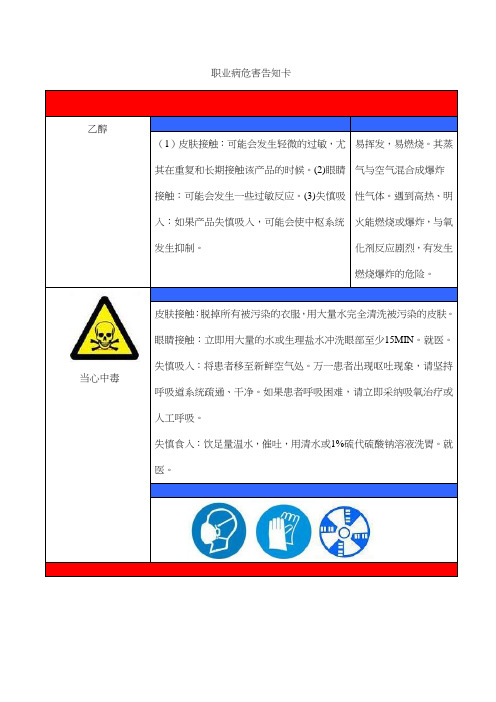 乙醇职业病危害告知卡