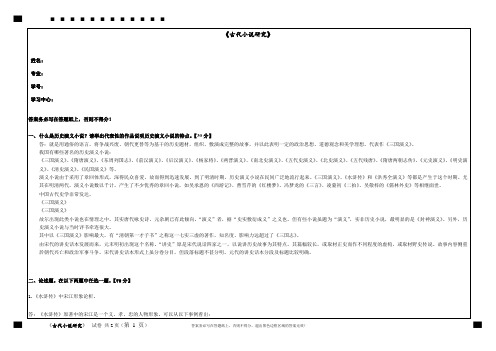 福建师范大学19年8月课程考试中国古代小说研究作业考核试题-辅导答案