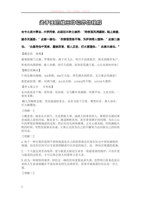 关于王国维三种境界的理解
