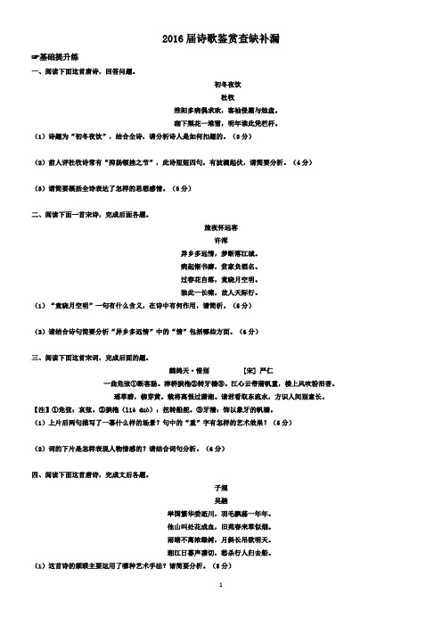 诗歌鉴赏查缺补漏