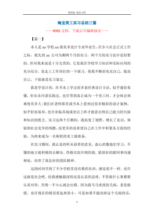 淘宝美工实习总结三篇