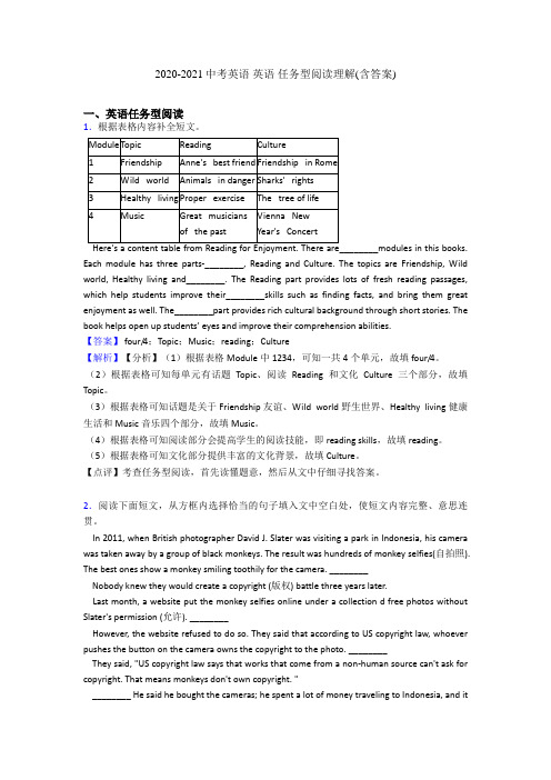 2020-2021中考英语 英语 任务型阅读理解(含答案)